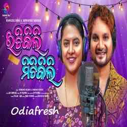 Itikili Mitikili-Odia Song